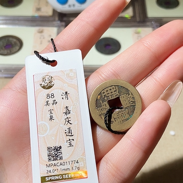 铜觅泉评级古钱币一枚 轩轩