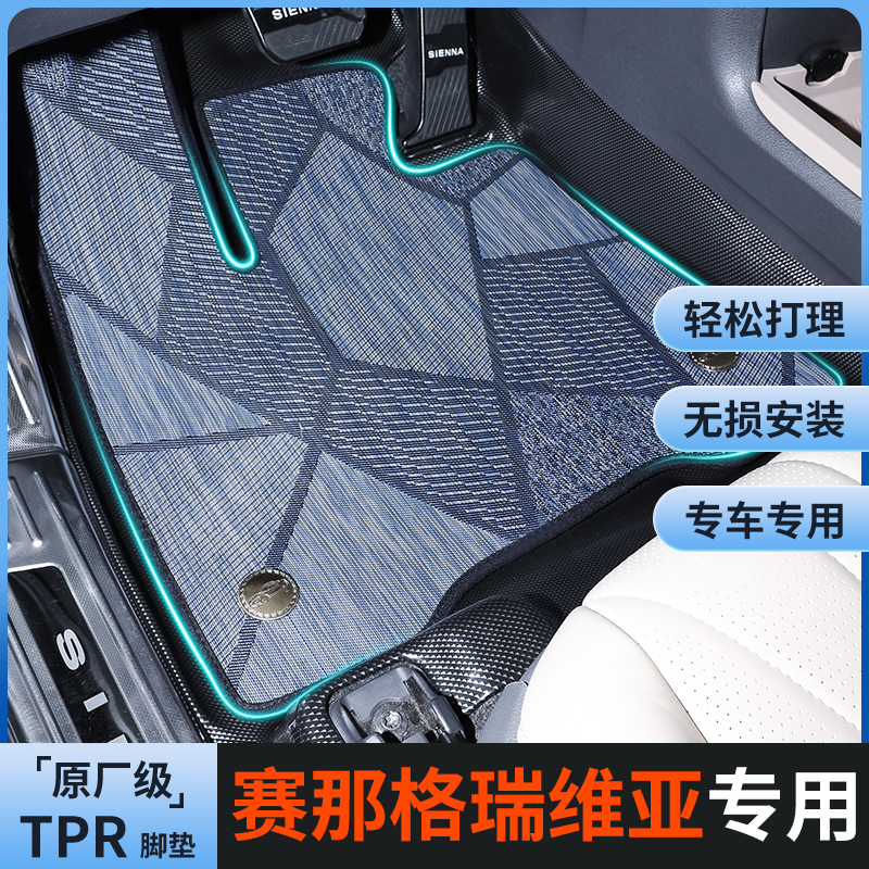 可四座可七座适用赛那格瑞维亚编织纹脚垫防刮地毯脚垫耐脏耐磨