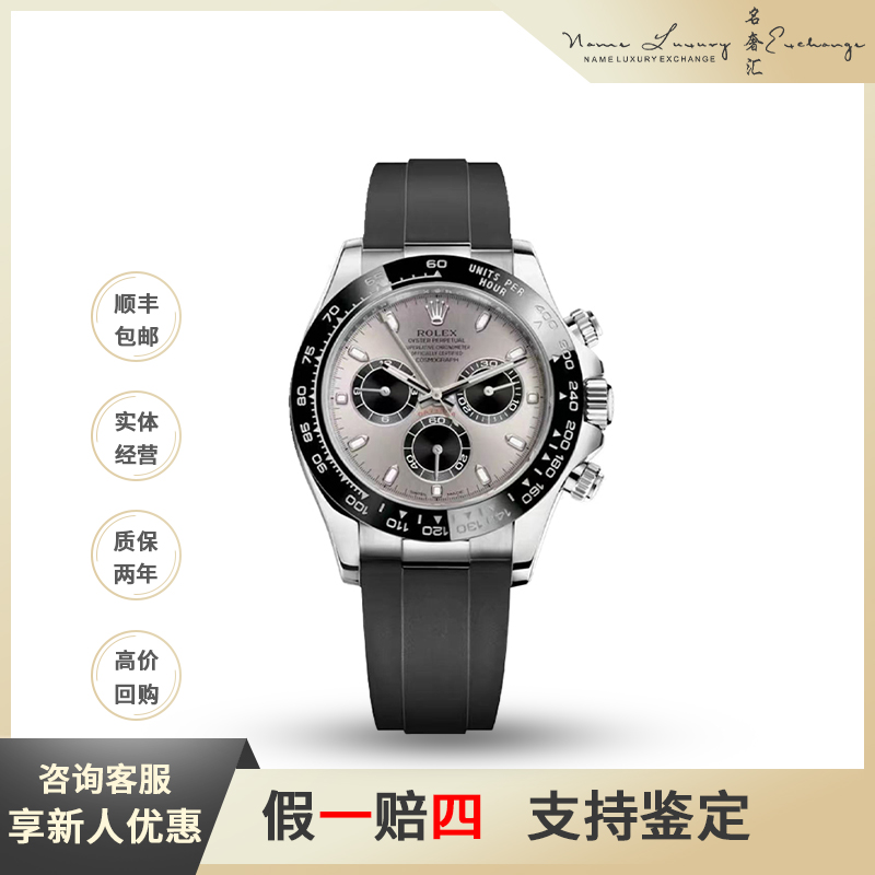 95新 Rolex/劳力士 迪通拿/全套/公价245700/型号M116519ln-0027