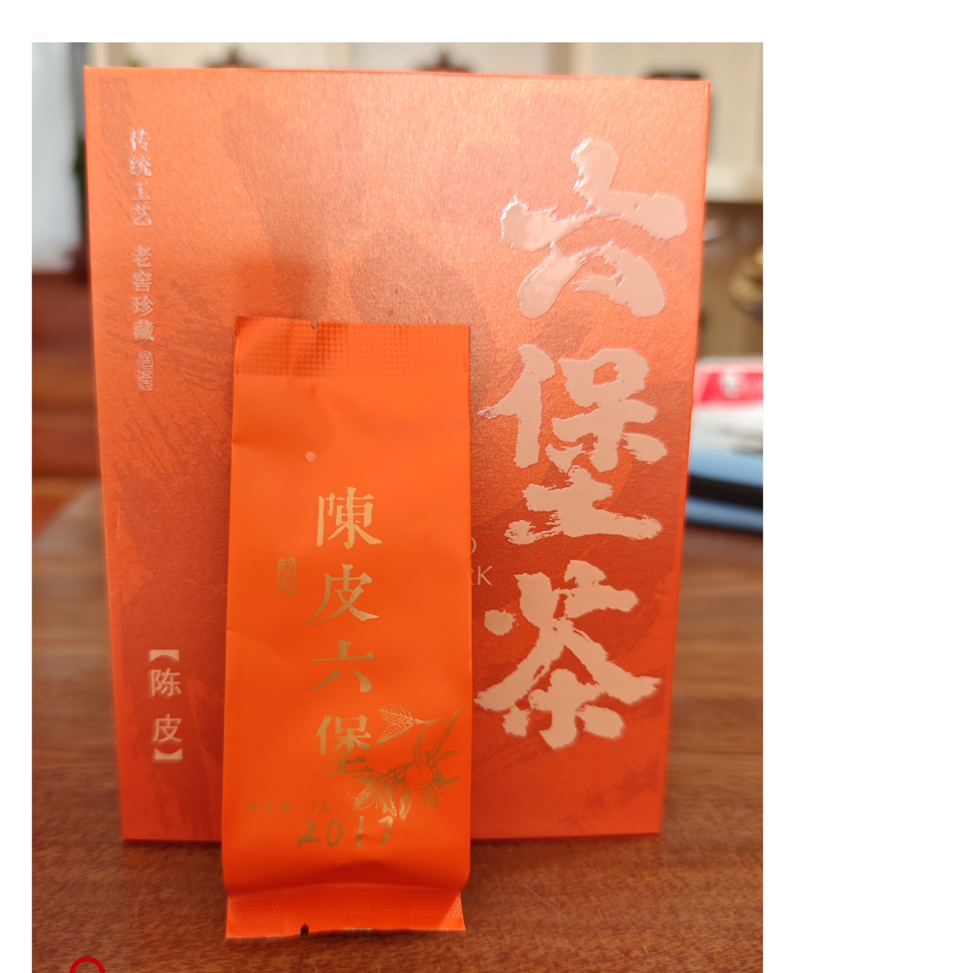 唐风雅荟茶宴2017陈皮六堡茶