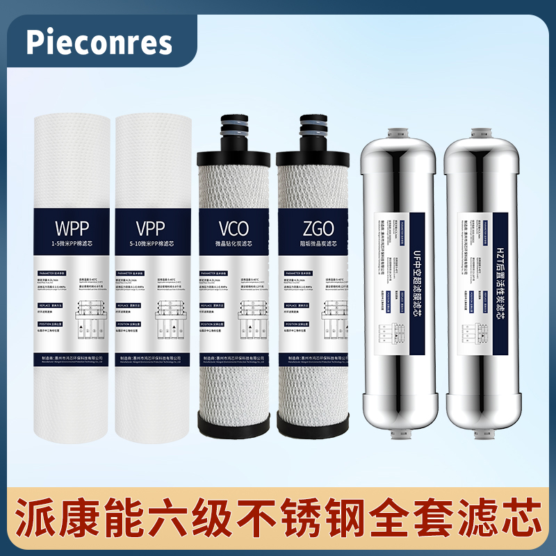 不锈钢净水器全套滤芯