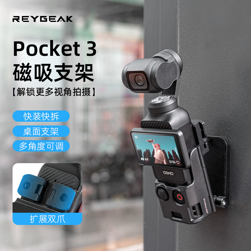 锐际适用于大疆Pocket 3磁吸支架折叠可调底座桌面多功能拓展配件