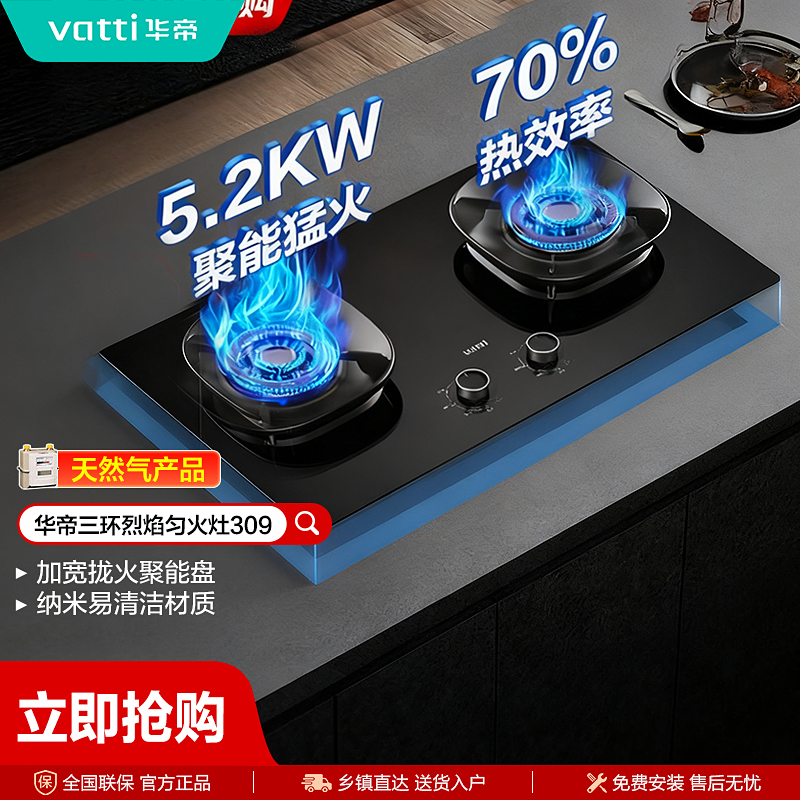 Vatti/华帝i10309华帝燃气灶双灶5.2kw三环五档精控家用灶具