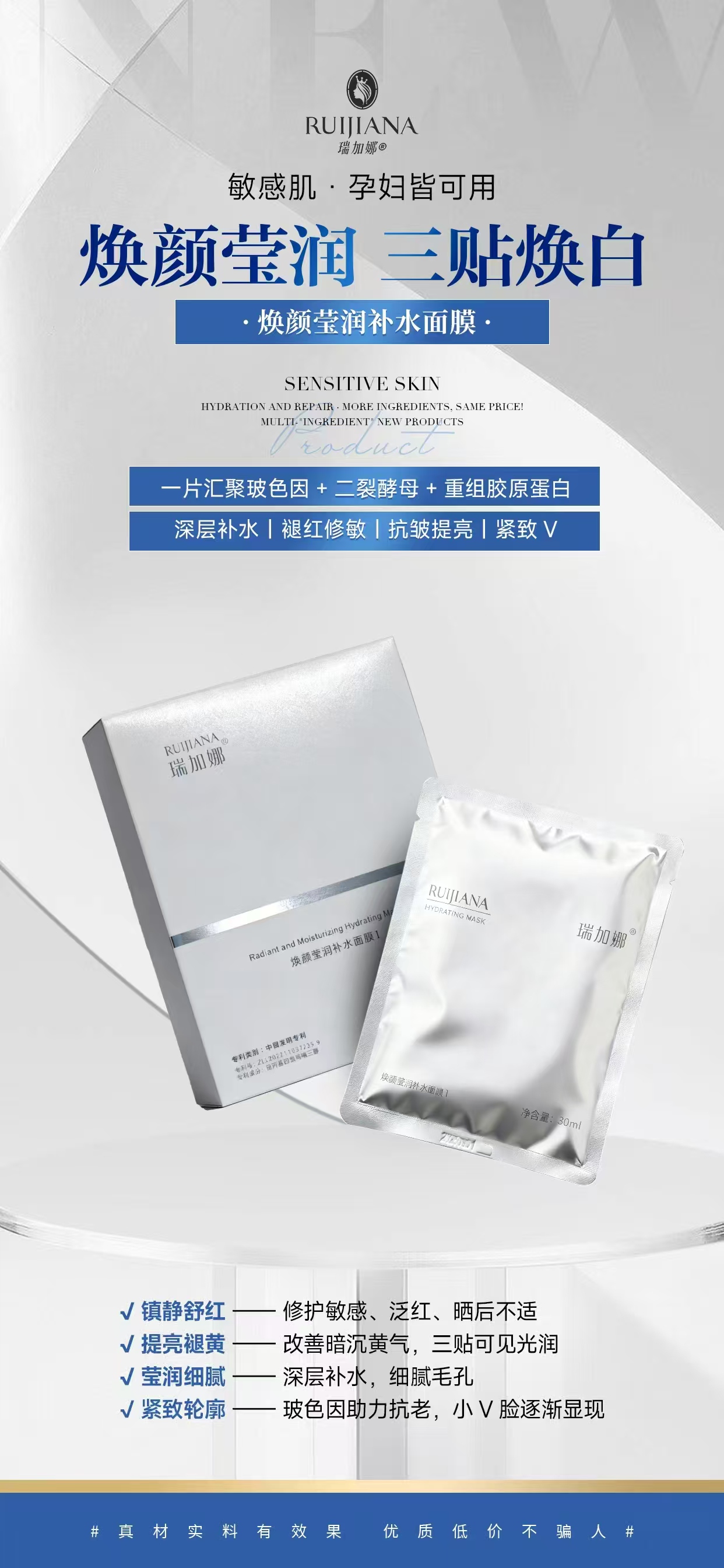 无品牌瑞佳娜·焕颜莹润补水面膜30ml