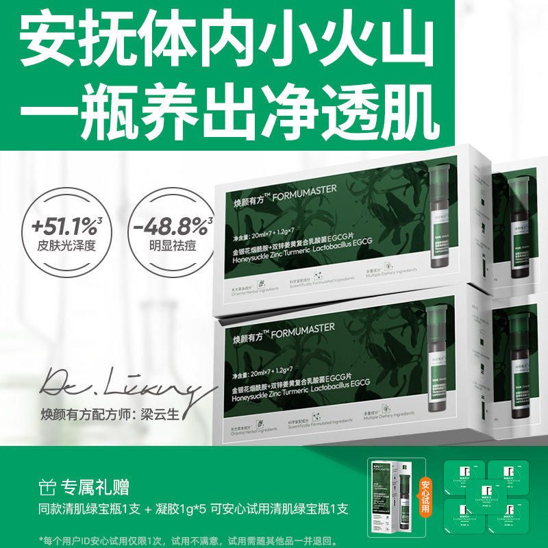 焕颜有方清肌绿宝瓶双舱祛痘精华控油姜黄素祛痘净痘精华