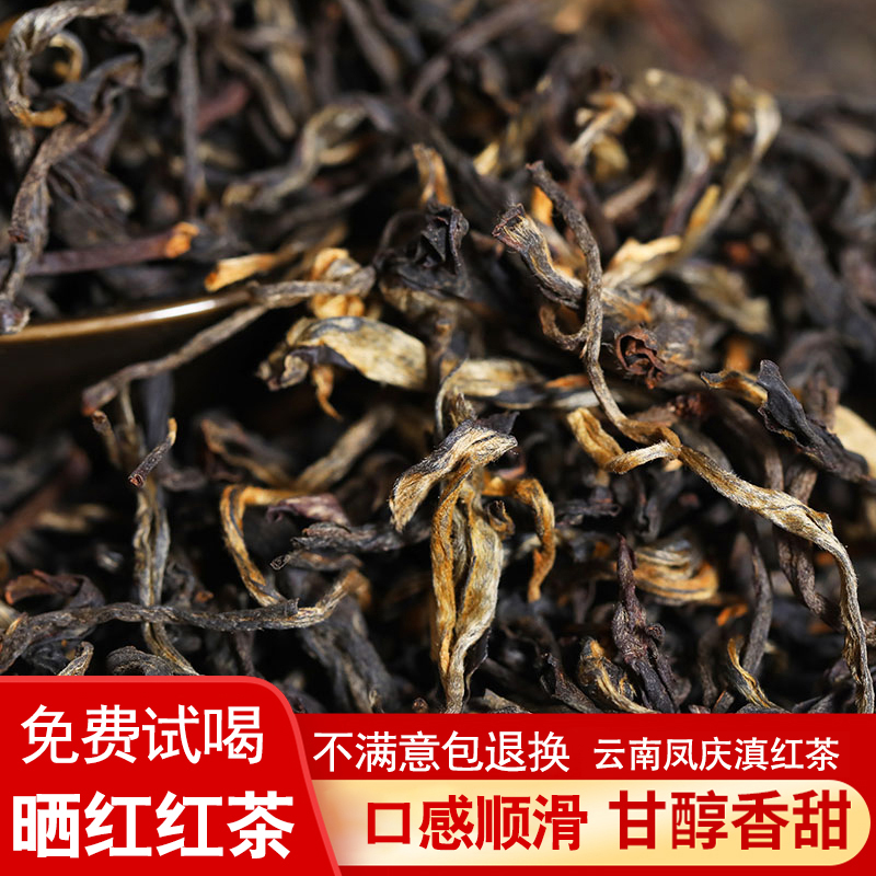晒红1号滇红茶云南临沧凤庆红茶茶叶250g/500g袋装散茶云南滇红