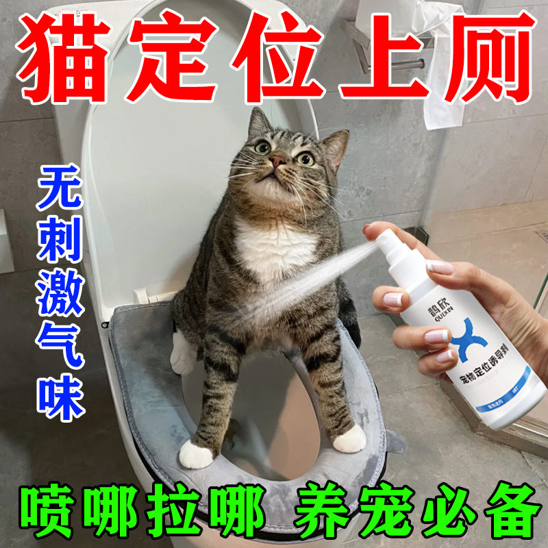 猫咪定点排便诱导剂免训练上厕所防止宠物随地大小便乱拉乱尿喷雾