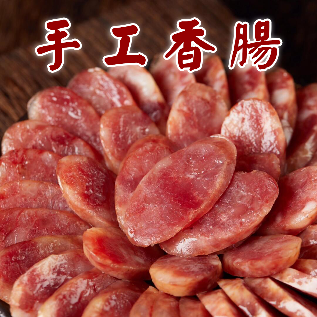 江苏溧阳香肠纯手工肉肠自然风干晾晒腊肠纯猪肉肠年货农家腊味