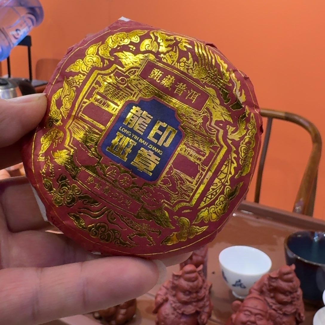 手工艺品琉璃班章纯韵古树老茶