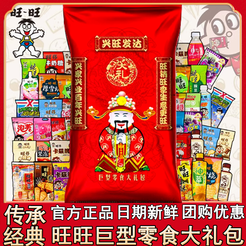  【顺丰速发5.6斤】旺旺巨型零食大礼包旺仔牛奶巨型送女友礼物年货