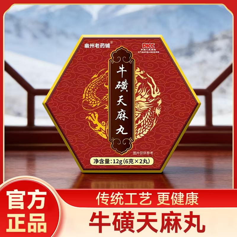 【试吃四丸】牛磺天麻丸