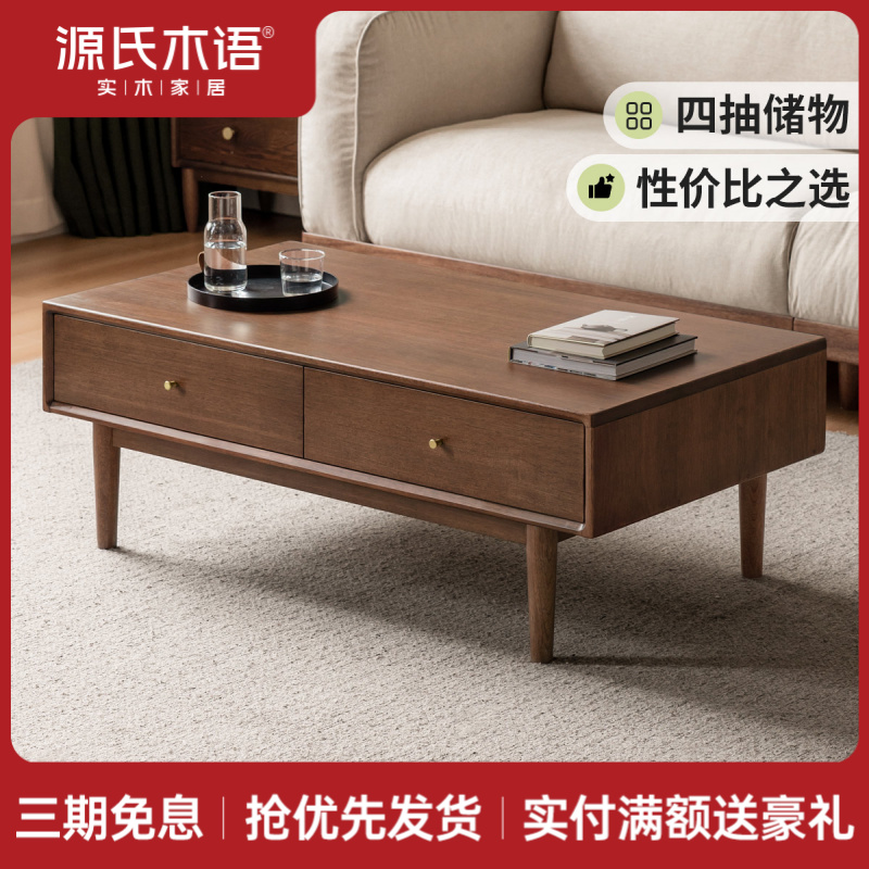 源氏木语实木茶几客厅长方形茶台家用胡桃色收纳储物茶桌H312J01