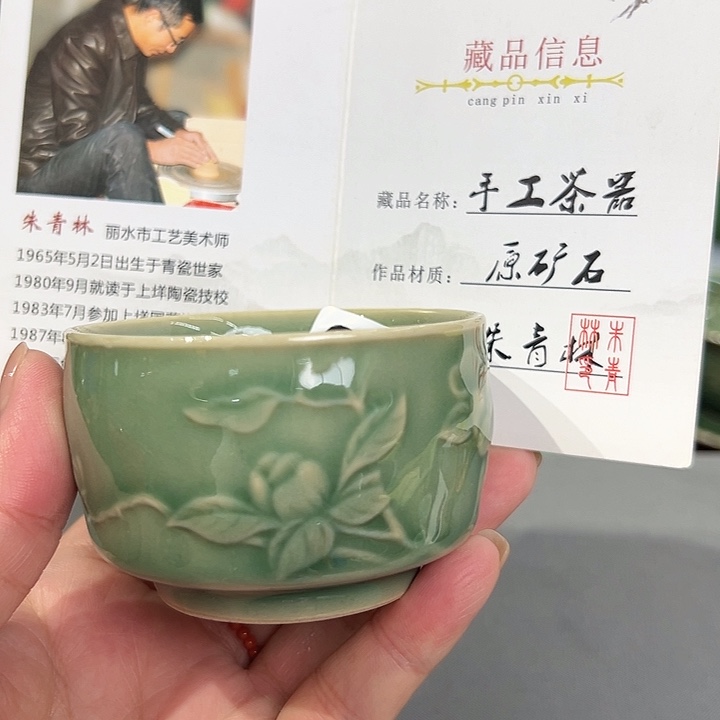 龙泉敬悦青瓷品茗杯