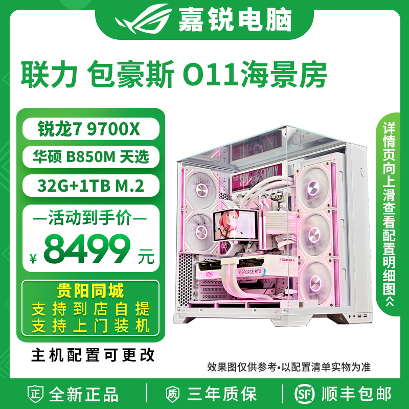 ASUS/华硕包豪斯海景房锐龙7 9700X 无显卡过渡电脑主机