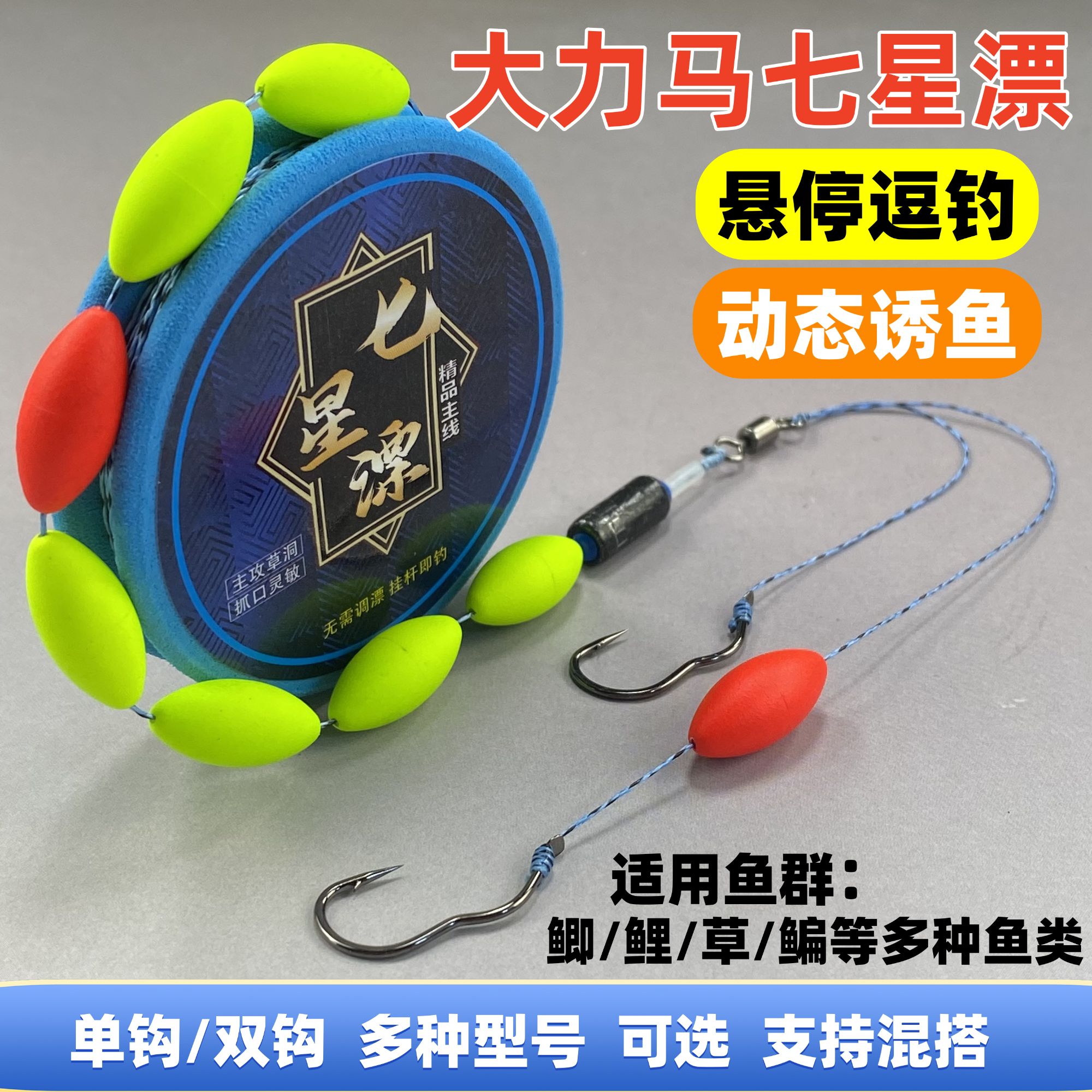 悬停逗钓七星漂线组主线套装PE大力马鱼线翻转鱼钩免调漂成品线组
