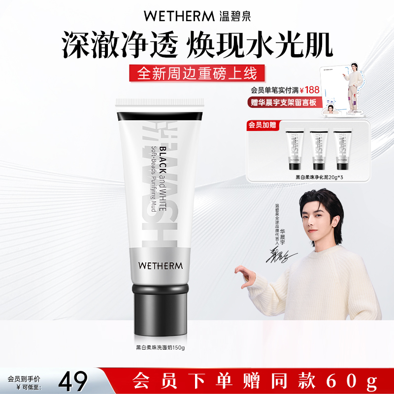 温碧泉黑白柔珠洁面乳男女去角质死皮黑头清洁毛孔磨砂洗面奶ZB