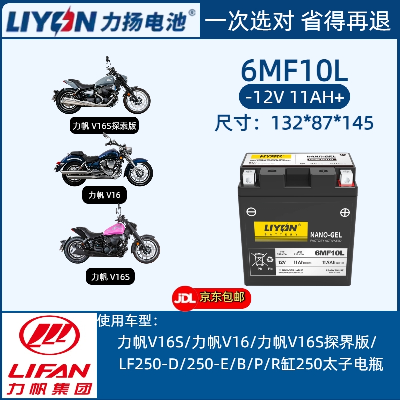 力帆V16S/V16/V16S探界版/LF250-D/R缸250太子摩托车12V通用电瓶