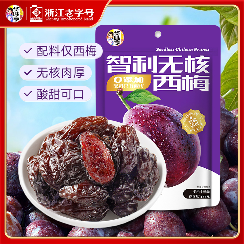 华味亨智利进口无核大西梅