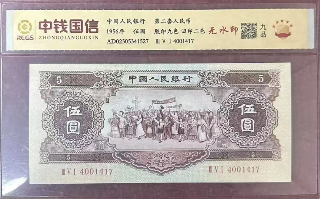 第贰套退市非法定纪念钞 黄