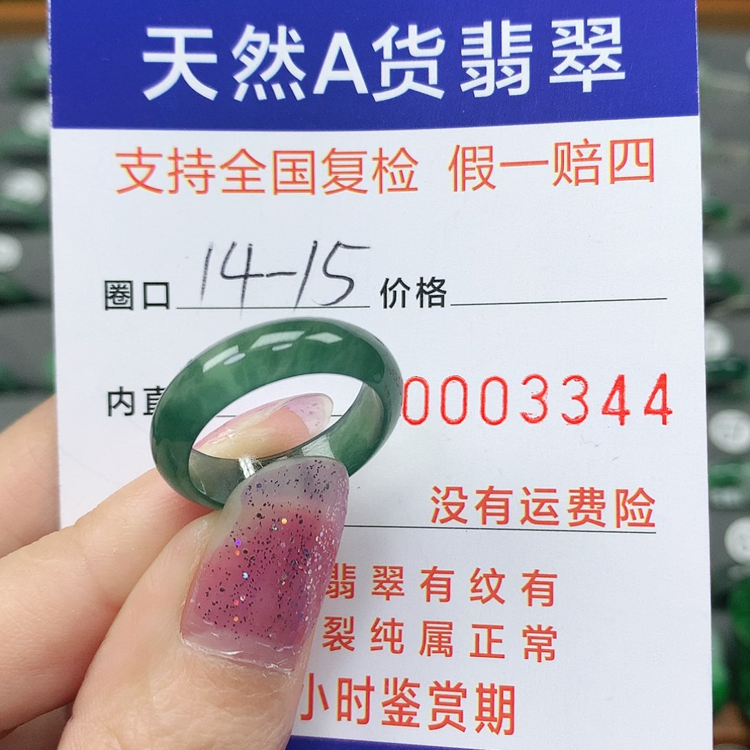 翡翠未镶嵌戒指翡翠