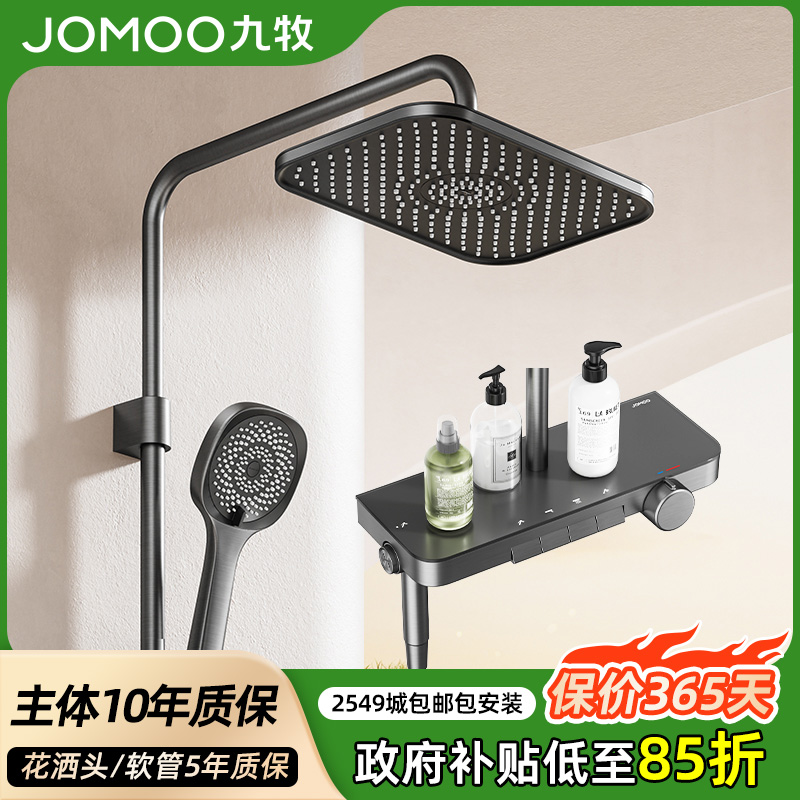 JOMOO/九牧【政府补贴】淋浴器花洒靠墙琴键巨幕36677-947/HBS-1