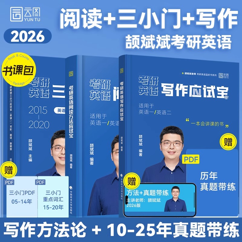 26考研颉斌斌66句长难句词汇背诵宝三小门句句讲全套系列基础提高