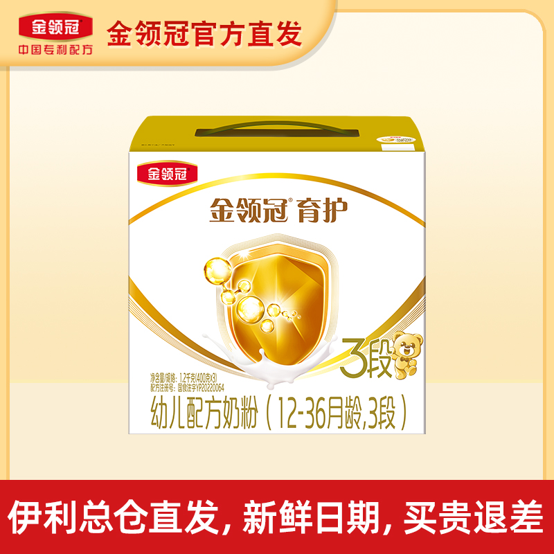 【伊利总仓新鲜直发】育护3-4段1200g金领冠婴幼儿配方营养牛奶粉