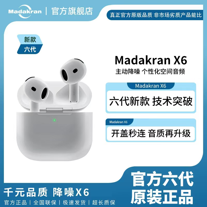 Madakran 2025全新款 x6 无线蓝牙耳机 高音质 适应于安卓ios