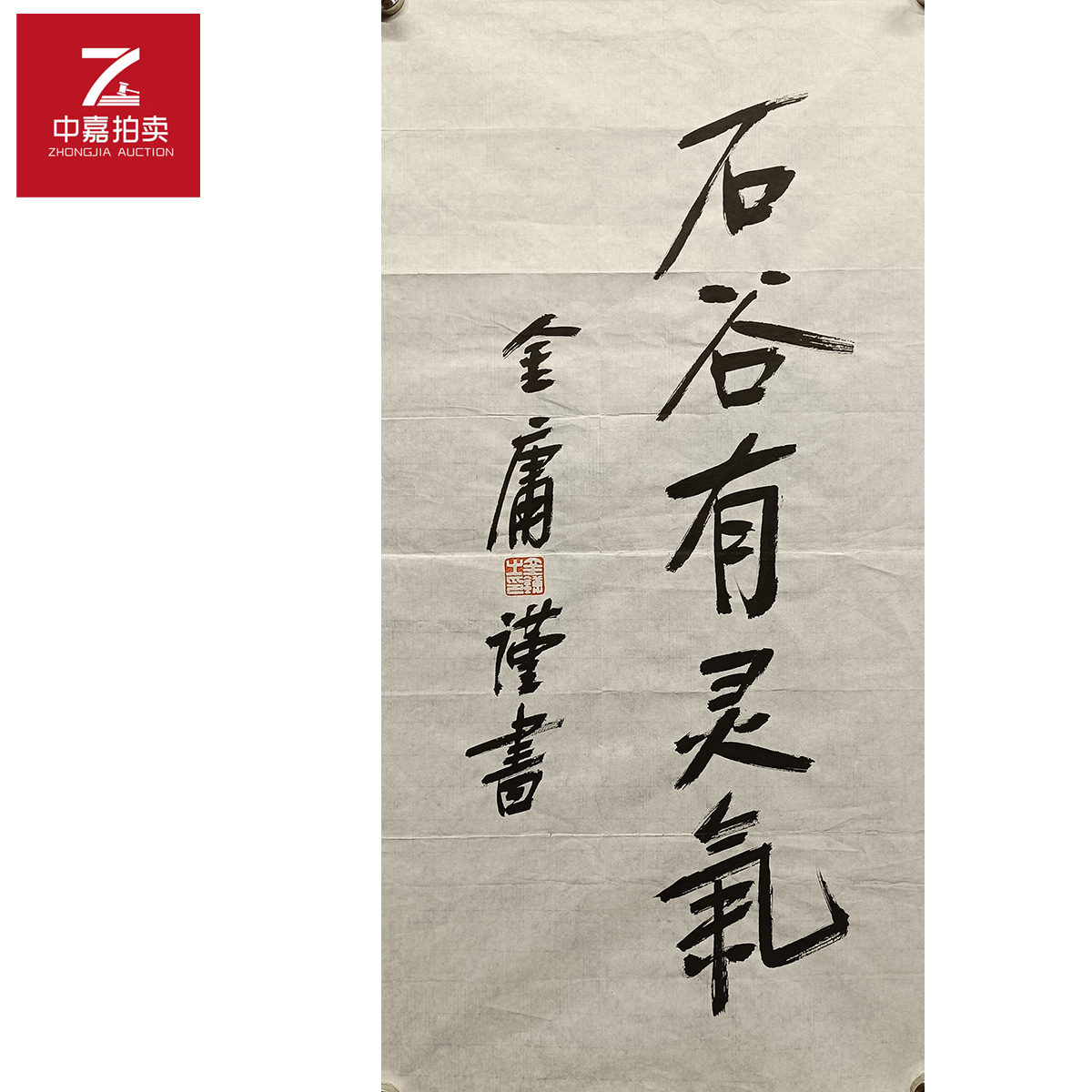 金庸书法软片石35x69