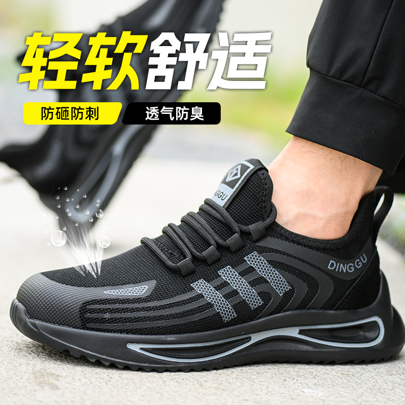 劳保鞋男士防砸防刺穿钢包头软底透气防臭轻便工地工作夏季不累脚