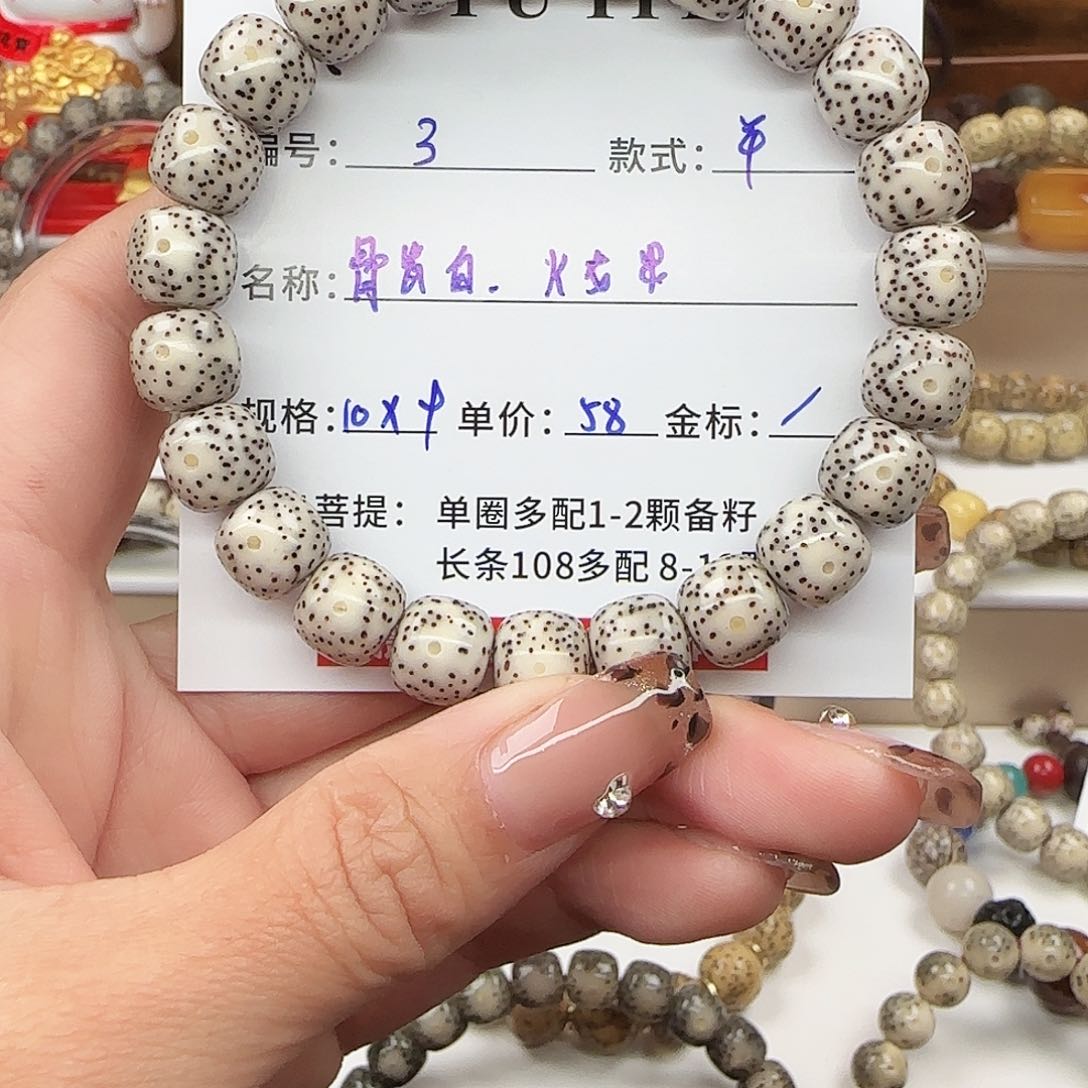 星月菩提手串菩提