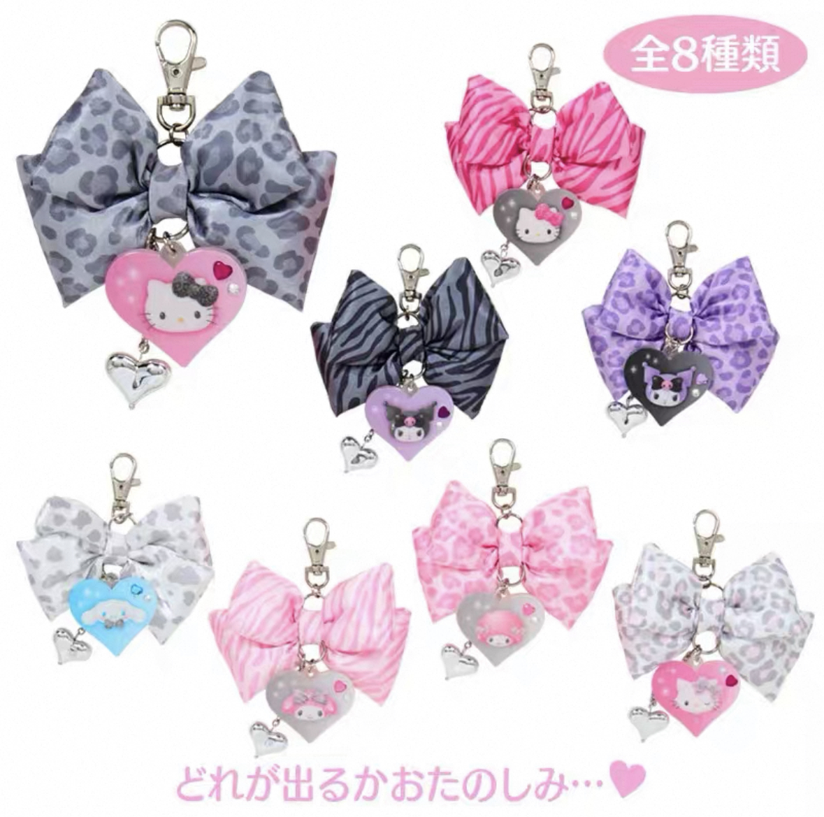 三丽鸥 sanrio 日谷盲抽 银豹纹蝴蝶结钥匙扣挂件