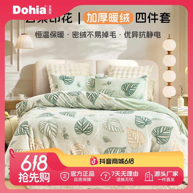多喜爱加厚牛奶绒双面绒四件套秋冬款印花绒抗静电主卧床单被罩sc商品图