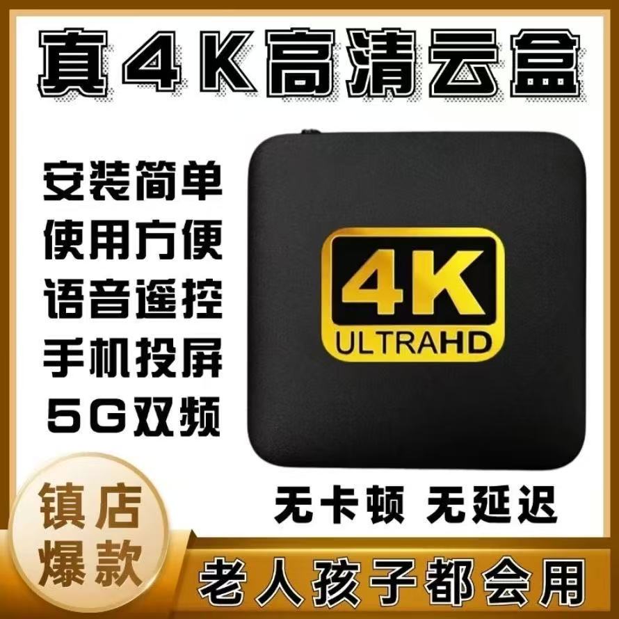 【顶配版3】2025新款电视盒子4K超清电视机顶盒语音遥控网络盒子201