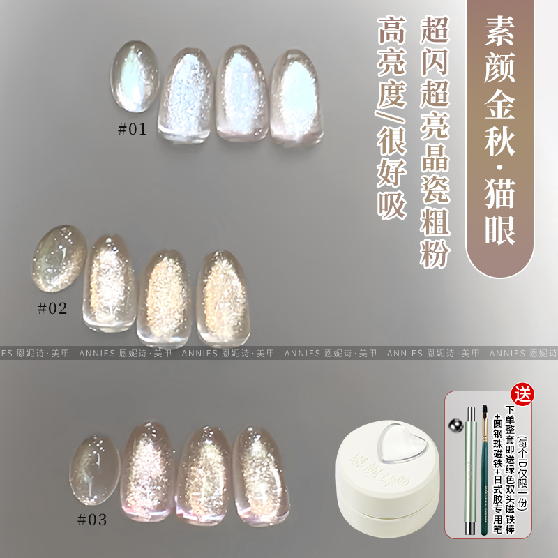 恩妮诗素颜金秋猫眼指甲油胶2025新款爆闪金光玻璃珠猫眼美甲专用