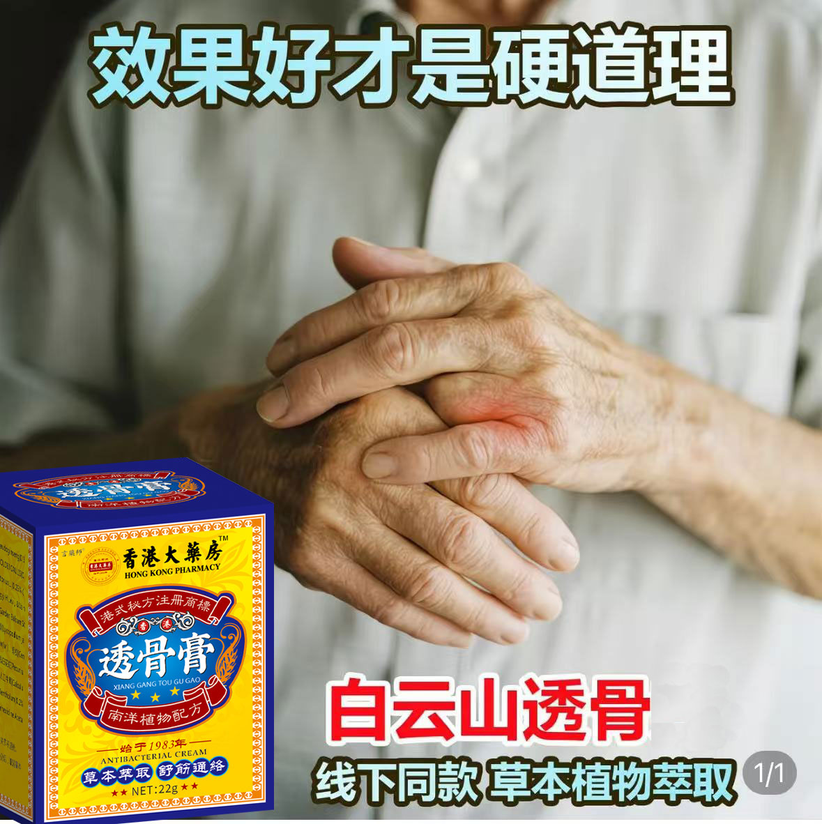 透骨膏颈肩腰腿软膏颈椎腰椎膝盖疼痛缓解疼痛外用