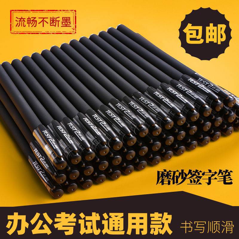 【主播福利】20只碳素中性笔0.5mm商务签字笔办公学生水笔