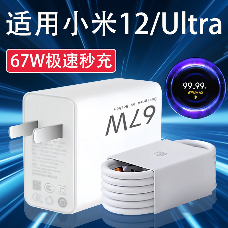 适用小米12充电器67W极速闪充Xiaomi12x/12S‌/12Ultra原装快充线