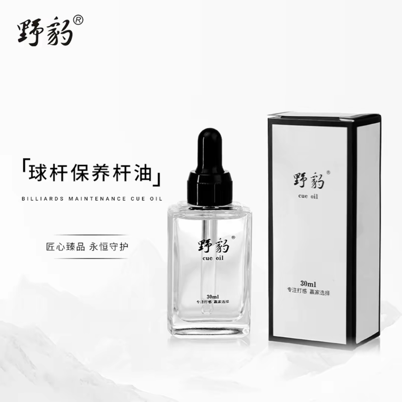Yebao/野豹台球杆杆油保养油润滑防开裂八球小头手工杆养护油皮头