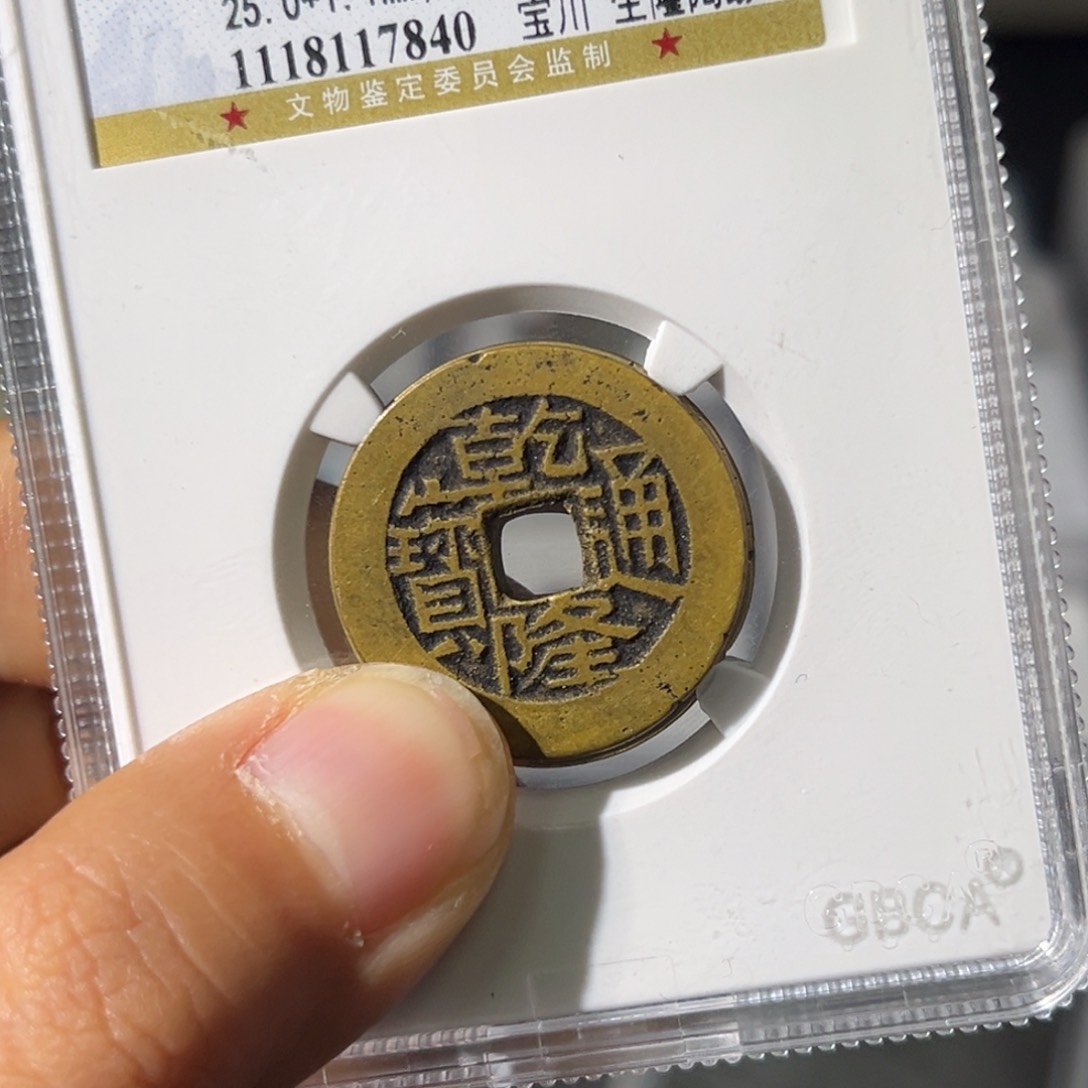 铜阿*啊小瑶，精品小黄鱼鬼乾隆，发顺丰