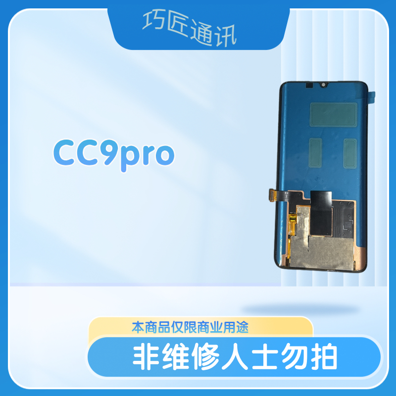 适用于CC9pro手机液晶显示屏