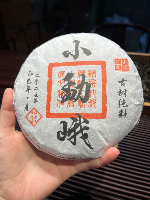 小勐娥古树春茶200克饼2025