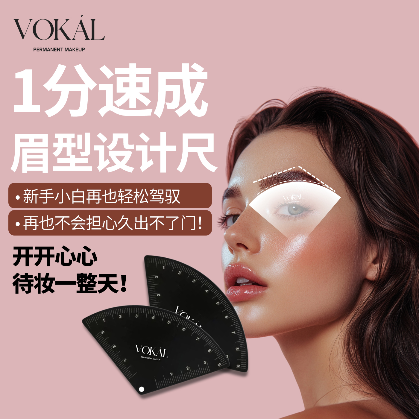 VOKAL升级款一分钟画眉神器贴合眉骨金属材质小巧设计眉形必备