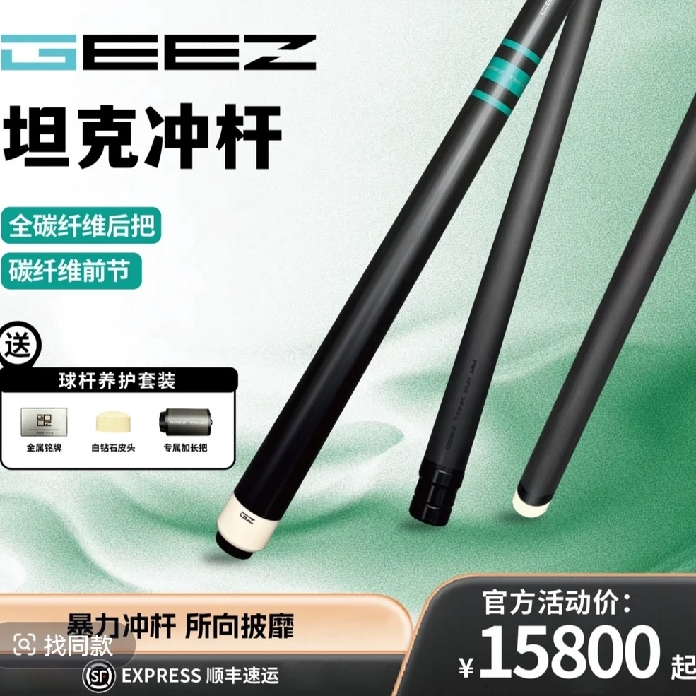 吉兹GEEZ冲杆碳纤维黑科技球杆全碳后把高端冲球杆中式黑八开球杆