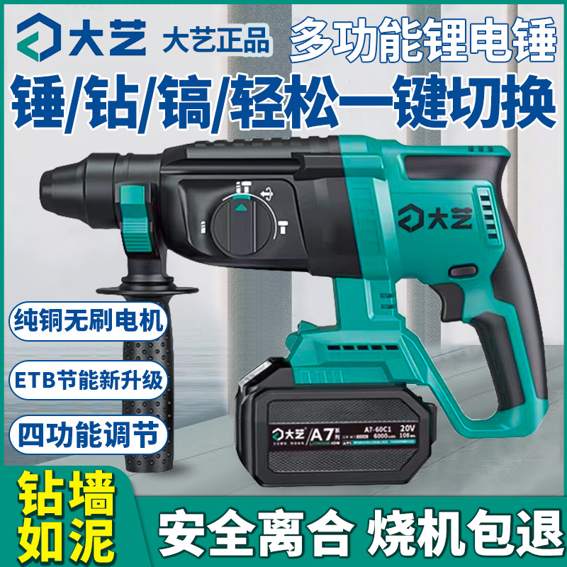 大艺A7-6612充电电锤电镐无刷锂电冲击钻三用电钻多功能电动工具