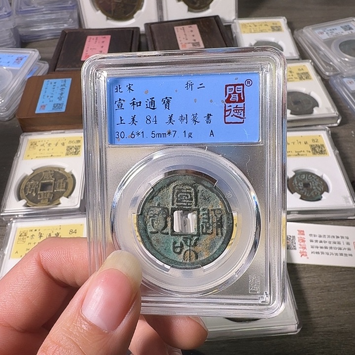 铜A闻博文化宣和通宝