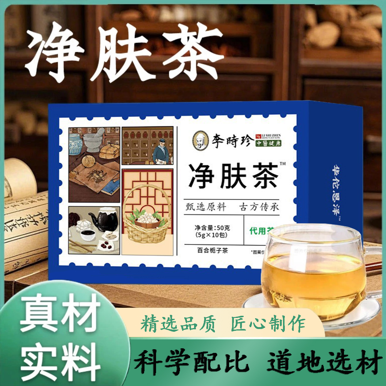元气净肤茶升级版独立包装真材实料古法传承植物草本配方代用茶
