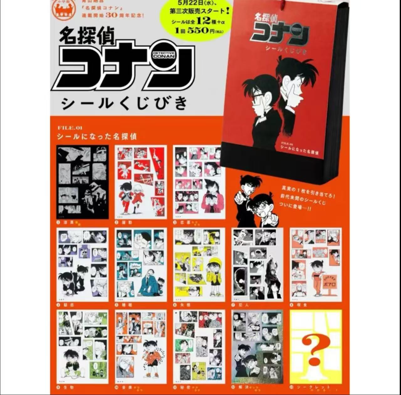 【日谷】  名侦探柯南 书店限定 原画贴纸 盲盒【代拆】XKN