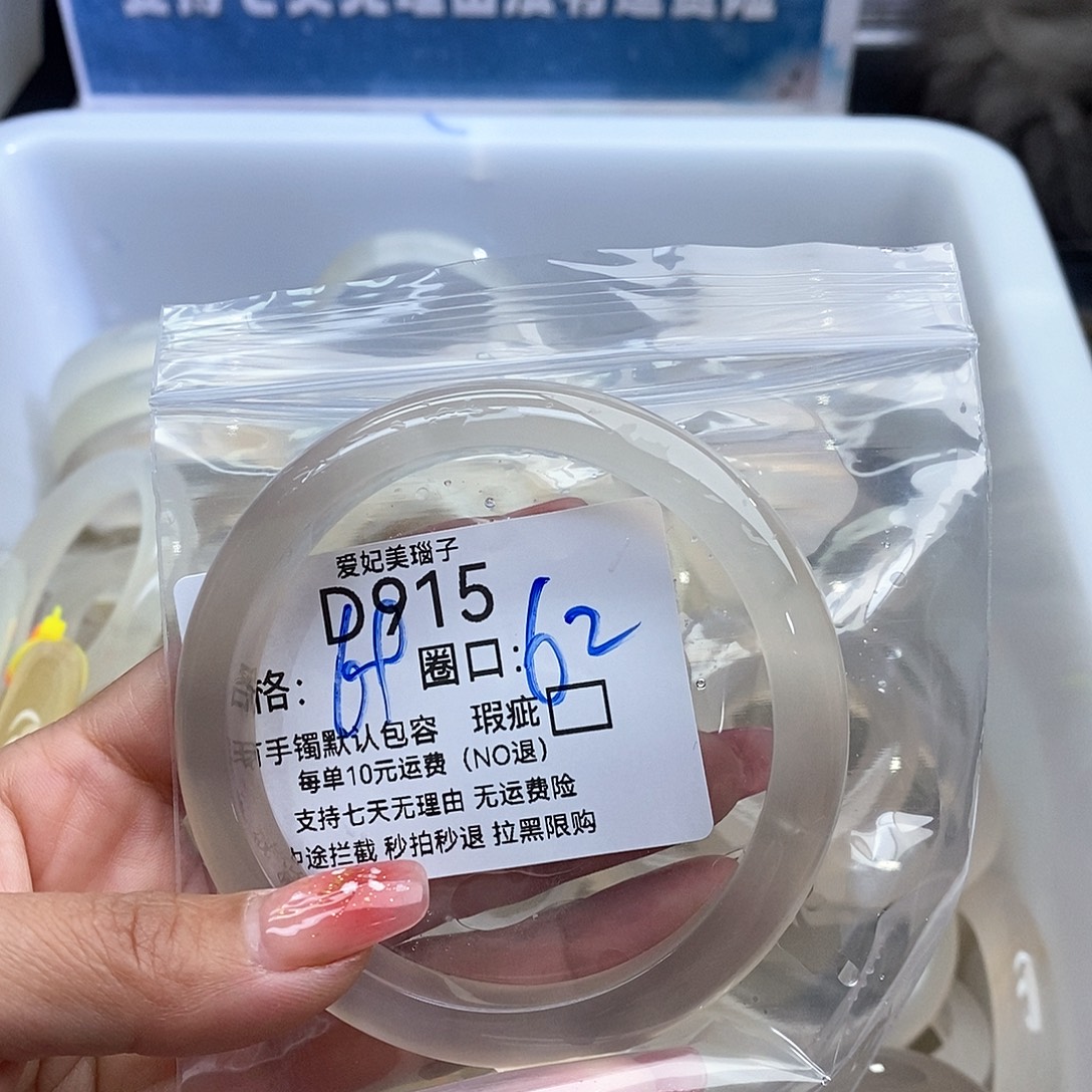 九***月玛瑙/玉髓未镶嵌手镯915