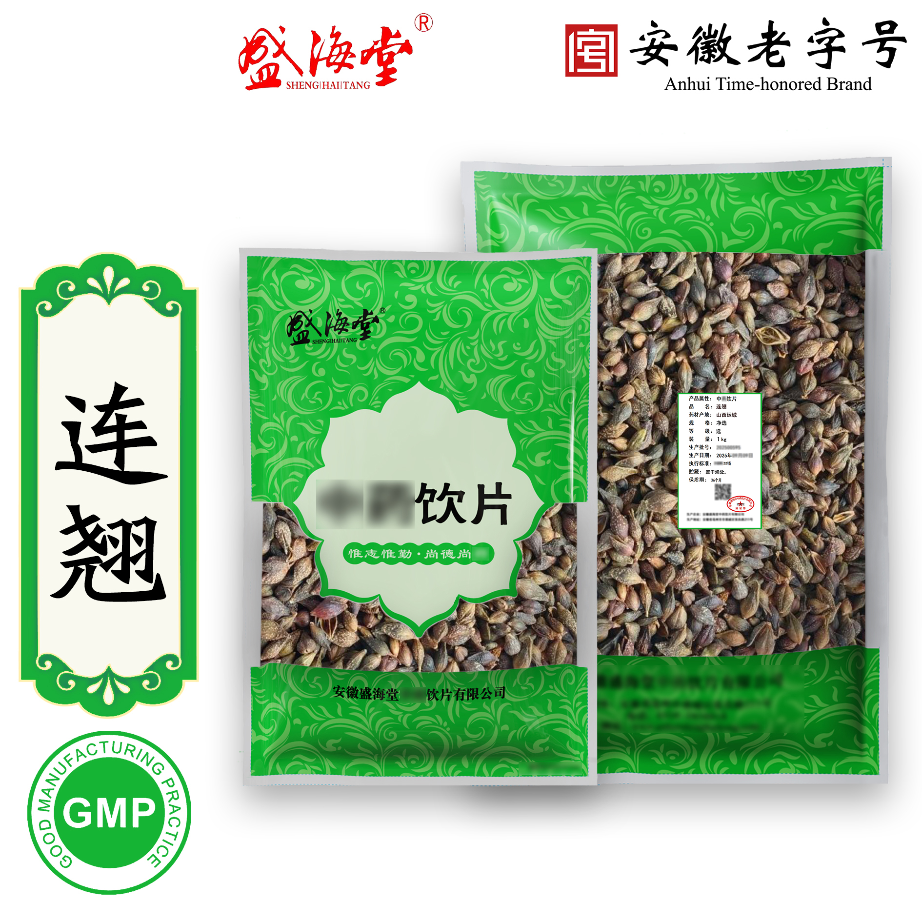 【盛海堂】连翘，独立包装